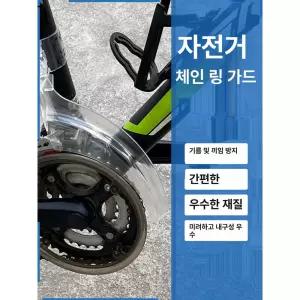 자전거체인덮개 흙물튀임 로드자전거커버 투명 바지끼임