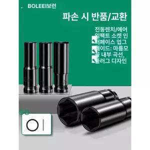 도쿠 9.5mm 3 임팩트소켓 임팩 육각 아답타 소켓