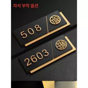 현관문 아파트 호수판 호수 문패 표찰 사무실 도어사인