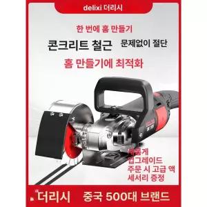콘크리트 홈파기 그라인더 석재 벽돌 커터기 철근 벽면