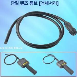내시경 카메라 배관 차량용 하수관 배수관 수중
