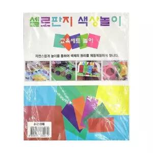 코러스 셀로판지 색상놀이 8색 10매 (20개입)