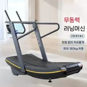 무동력 트레드밀 저소음 커브드 걷기 가족 장비 실내운동 체력 신혼 아파트 런닝머신