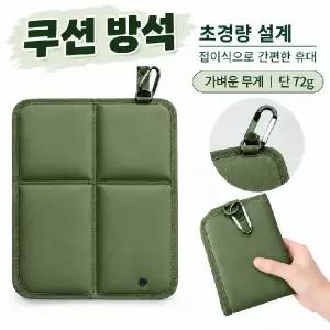 초경량 휴대용 접이식 쿠션 방석 캠핑 등산 카라비너 포함