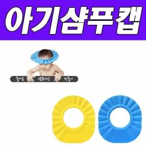 DY 생활C 베이비버블샴푸캡