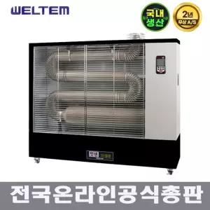 웰템 WHO-135 돈풍기 온풍기 석유히터 난로 튜브히터 열풍기 산업용 업소용 창고 공장 사무실 물류 SH