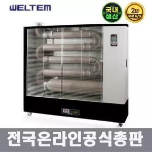웰템 WHO-205 돈풍기 온풍기 석유히터 난로 튜브히터 열풍기 산업용 업소용 창고 공장 사무실 물류 SH