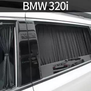 BMW 320i 전용 카커튼 커텐 고급원단 유리가림막 유아