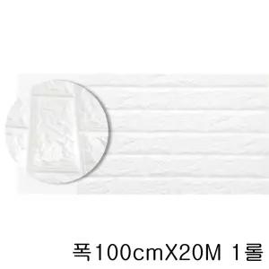 접착식 쿠션벽돌 화이트 100X20M 인테리어시트지 단열벽지 폼블럭추천 난방비절약 방풍