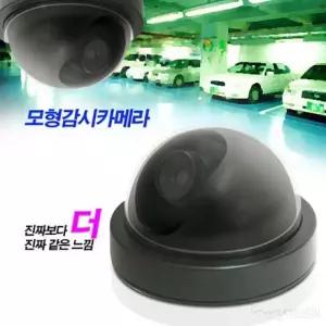 보안용 모형돔CCTV/방범 모형돔카메라 진짜같은 블랙/진짜보다 더
