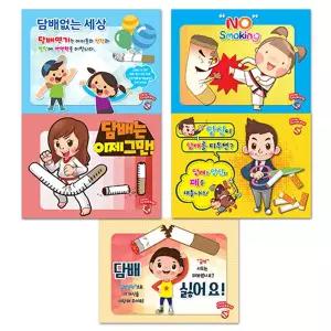 kimedia 금연 홍보용 부착판넬 kim3-818 - 5종 중 택1