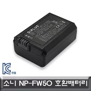 소니 ZV-E10 호환배터리 NP-FW50 KC인증제품카메라 밧데리 DSLR 디카용품