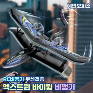 아카데미과학 엑스트윈 바이윙 초경량 RC비행기 무선조종 X-TWIN 작동완구 남아선물 장난감비행기