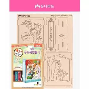 스터닝팩토리 TBZ W028 3000 아트우드북만들기 금도끼은도끼 만들기놀이 학습체험 어린이교구