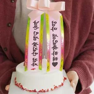 필레오 미니 케이크 생일 화환 토퍼 케익 픽 첫돌 칠순 FDBABF6