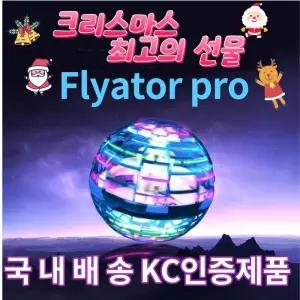 [SMARTKING] FLYATOR PRO 플라이볼