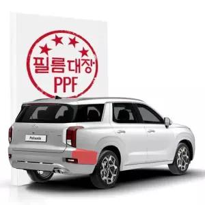[필름대장] 팰리세이드 1세대 PPF필름 뒷범퍼