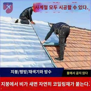 옥상 노출형방수시트 균열 방수제 싱글 건물 두께 방수시트 공사 하도 폭1m 슁글 열차단