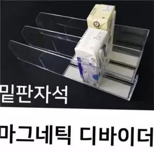 부속 마그네틱 진열대 음료 상품 진열대 매장 제품 소품 마그네틱진열대 아크릴칸막이