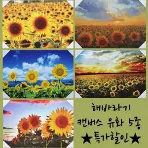 D 해바라기캔버스액자5종