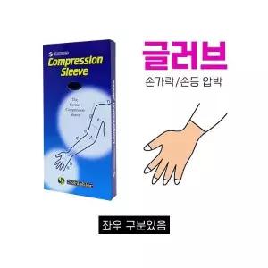l11220 정맥류스타킹 도고 덕터스 손압박용 글러브형 의료용 압박장갑 30-40mmH