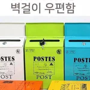 샤인빈 인테리어 벽걸이 빈티지 스틸 우편함 우체통 디자인건의함 우편통 생활용품 H-7055B