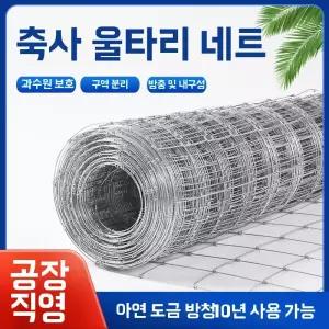 아연도금 와이어 메쉬 그물 매쉬 메시 철망