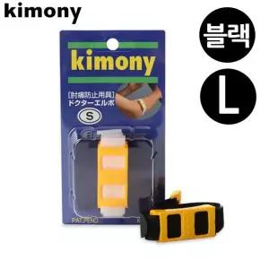 [OFKN76Q6]키모니 라켓운동 전용 팔 압박밴드 엘보 블랙