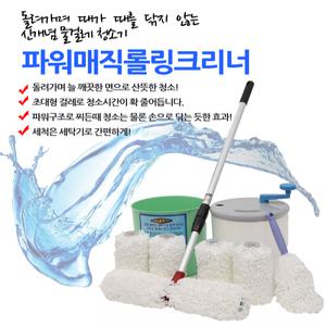 매직롤링크리너/밀대청소기/밀대/물걸레청소기/극세사