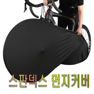자전거 휠덮개 커버 바퀴 실내보관 로드 사이클 MTB 하이브리드 바이크 휠커버
