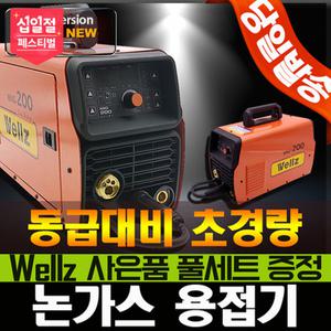 웰즈 WNG-200 논가스 용접기 아크겸용 CO2 노가스