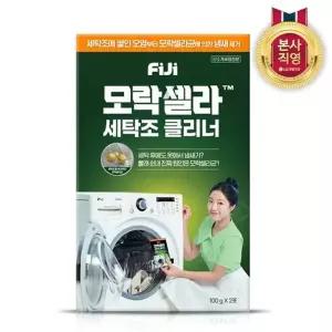 [엘지생활건강]피지 모락셀라 세탁조 클리너 일반드럼 겸용, 100g 2개입