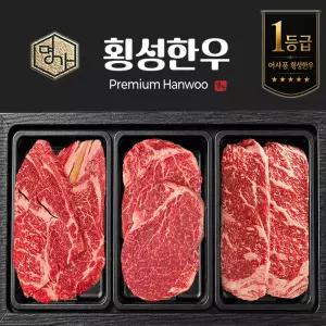 횡성 한우 등심 안심 채끝 1등급 구이 3구 소고기 선물세트 900g