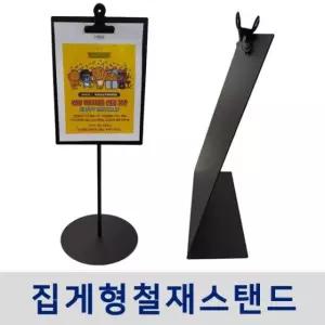(집게형 철재스탠드) A4 L자스탠드/탁상용스탠드