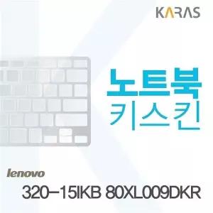 레노버 320-15IKB 80XL009DKR 노트북 키스킨 키 커버 이물질 방지 덮개 자판
