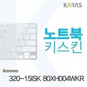 레노버 320-15ISK 80XH004WKR 노트북 키스킨 키 커버 이물질 방지 덮개 자판