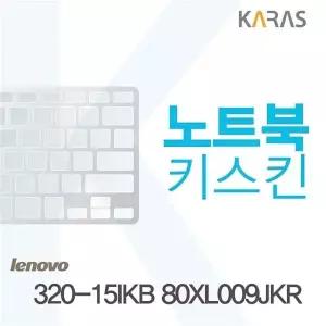 레노버 320-15IKB 80XL009JKR 노트북 키스킨 키 커버 이물질 방지 덮개 자판