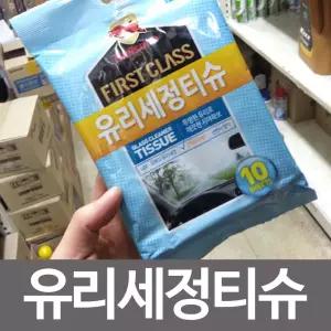 유리 세정 티슈 크리너 세정제 코팅워셔 클리너/청소포/찌든때/학교/학원/어린이집/유치원/레자/왁스/만능