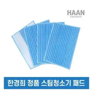 한경희생활과학 정품 스팀청소기 물걸레 극세사 사각패드 4매