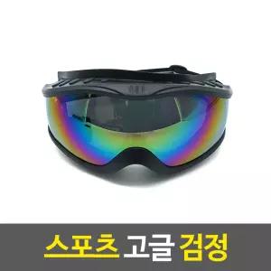 자전거 고글 스포츠 선글라스 라이딩 고글 방풍 고글 검정