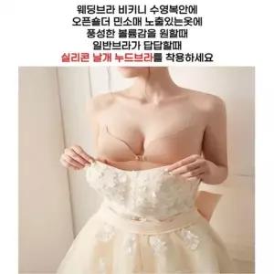 [오노마] ONM 브라 사러왕 누드브라 웨딩 붙이는 실리콘브라 수영복
