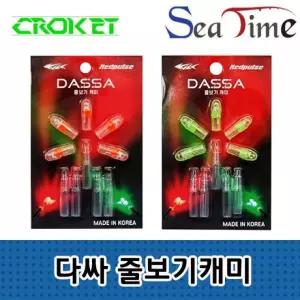 씨타임 크 다싸 찌톱보기 원투낚시 원투낚시케미 줄보기캐미 찌보기케미