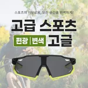 스포츠 자전거 안경 골프 낚시 러닝 등산 고글 라스 조깅 라이딩 사이클