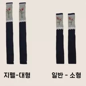 프리미엄 냉장고 홈데코 프리미엄 액세서리 2개세트 손잡이커버 자수