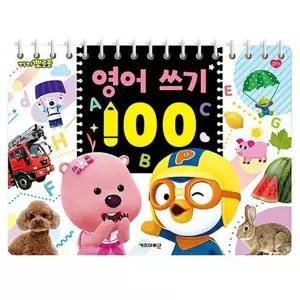 뽀로로 영어 쓰기 100/놀이/학습/교구/유아/알파벳/카드/퍼즐/단어/자석/펠트/맞추기/홈스쿨/교육/초등