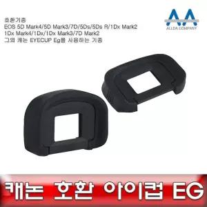 캐논 5D Mark4 7D Mark2 5Ds 호환 아이컵 EG EOS