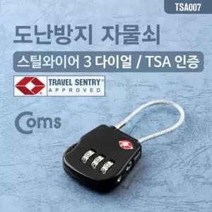 Coms 도난방지 다이얼 자물쇠(TSA인증). 3-dial. 3자리. 번호키. 와이어 Lock사물함 자전거열쇠 잠금 학교