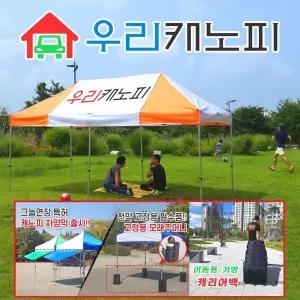 우리캐노피 접이식 캐노피천막 행사용 자바라 그늘연장 차