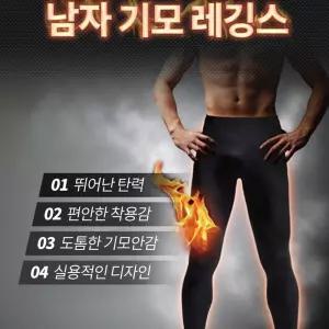 남성 기모레깅스 남자타이즈 털레깅 용타이즈 내복 용레깅스 겨울