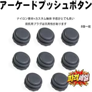 TIKITAKA FTG 아케이드 푸시 버튼 8개/세트 30mm/24mm 나일론 판다 스위치 스트리트 파이터 6 격투 게임